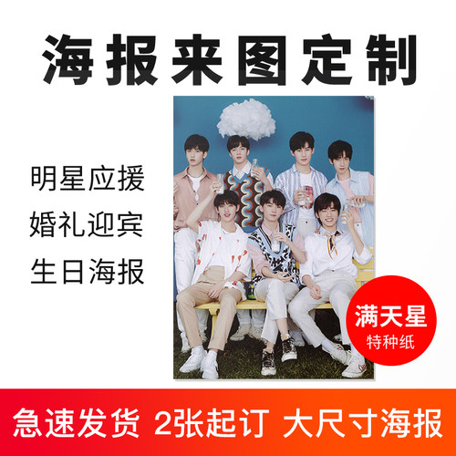 来图定制庆生应援电影海报写真