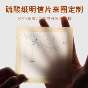 硫酸纸卡片来图定制腰封护封内衬扉页信封高清印刷可烫金包邮