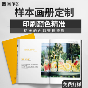 宣传册企业样本说明书会刊杂志纪念精装 手册画册定制印刷1本起印