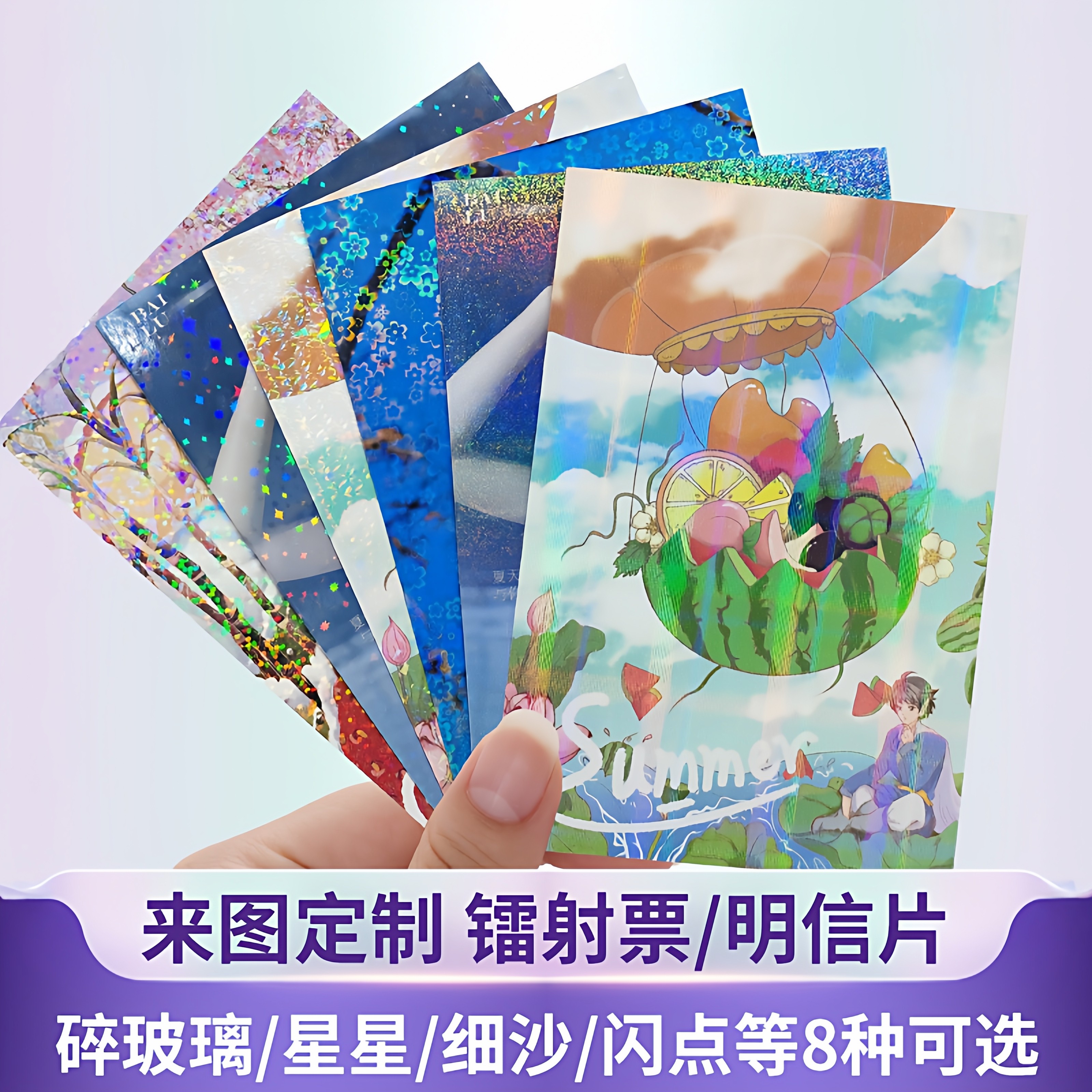 镭射明信片方卡片来图定制打印满天星碎玻璃覆膜明星校园个性闪卡