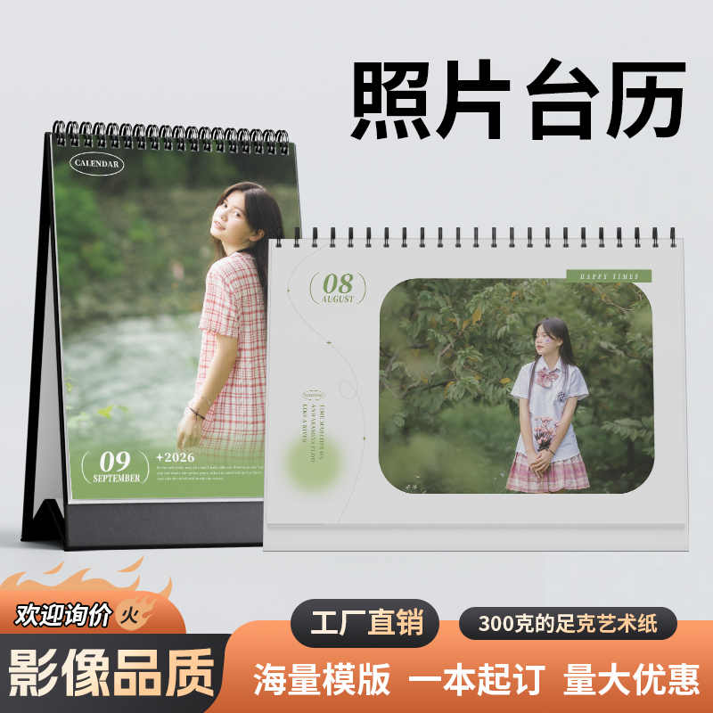 商印荟企业台历来图定制