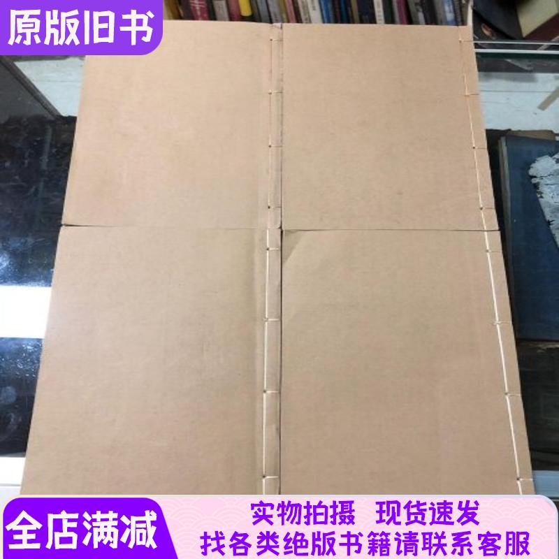 醫學集成四卷 清 劉仕廉纂輯清同治12年刻本川纸四册全清代线装书234