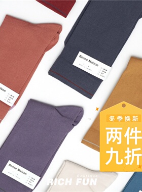 现法国BONNE MAISON文艺小众品牌经典纯色撞色中筒透气纯棉袜男女