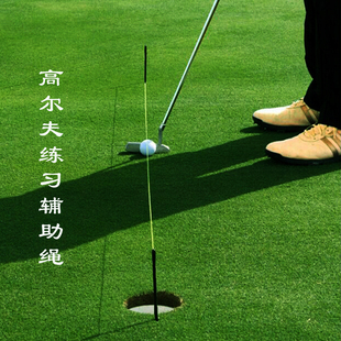 高尔夫方向指示器材推杆棒GOLF辅助器纠正练习训练绳切杆球位教学