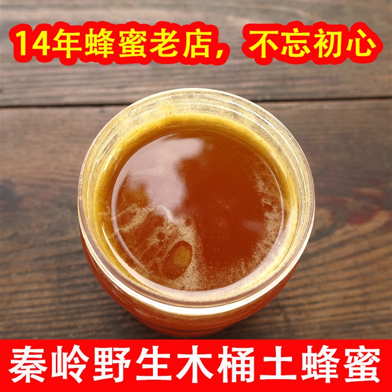 秦岭土蜂蜜农家自产无添加高海拔天然蜂巢蜜野生纯正宗百花蜜冬蜜