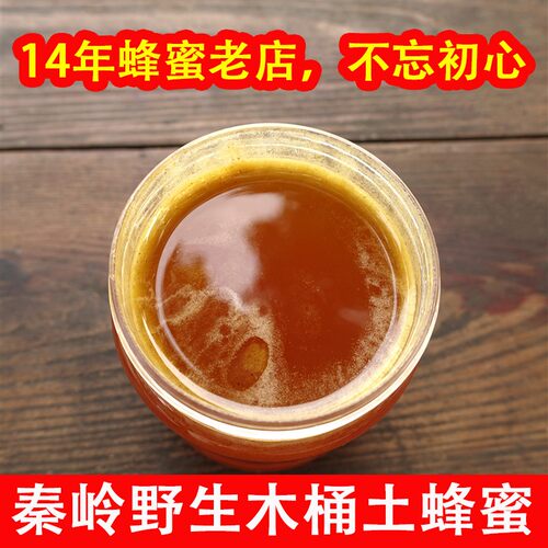 陕西秦岭土蜂蜜野生高海拔冬蜜