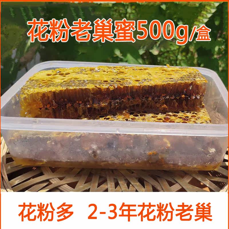 秦岭蜂蜜巢嚼着吃蜂巢蜜农家土蜂蜜花粉老蜂巢纯正宗野生天然蜂巢