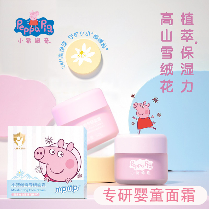 天山雪绒花婴童四季面霜小猪佩奇