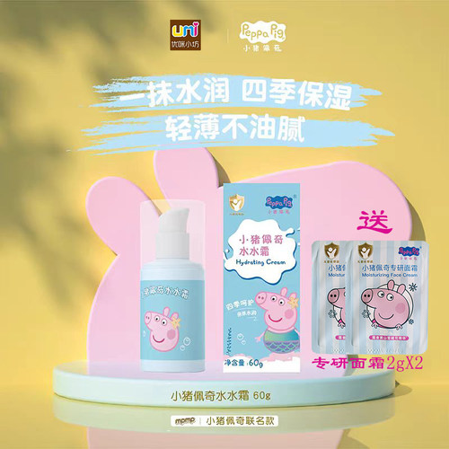 四季补水面霜小猪佩奇1岁以上