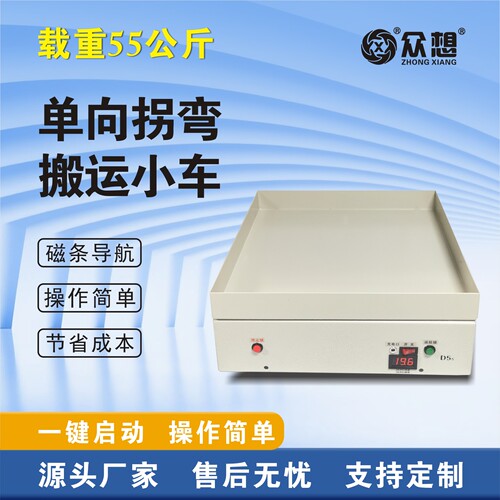 55公斤两点单向来回无人搬运车
