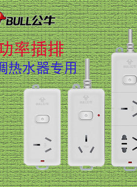 公牛大功率电源插排接线板