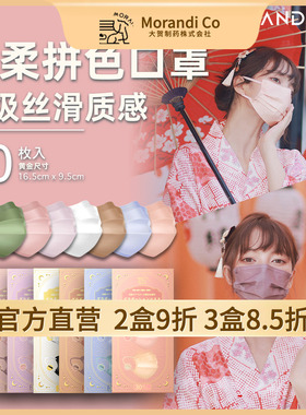 日本Morandi Co日式防晒超柔丝滑彩色夏天男女款成人独立装MC口罩