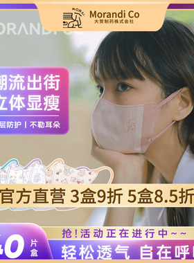 日本Morandi Co美颜莫兰迪独立装夏超薄MC三层防护可爱3D立体口罩