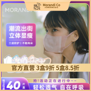 日本Morandi Co美颜莫兰迪独立装夏超薄MC三层防护可爱3D立体口罩