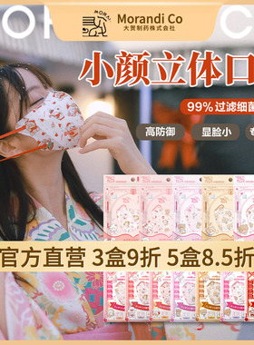 日本Morandi Co联名款Mikko高防御MC可爱女美颜3d立体口罩显脸小