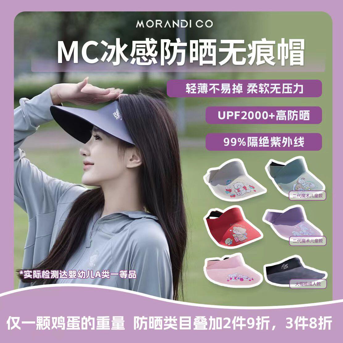 无痕帽MorandiCo卡通款成人防晒