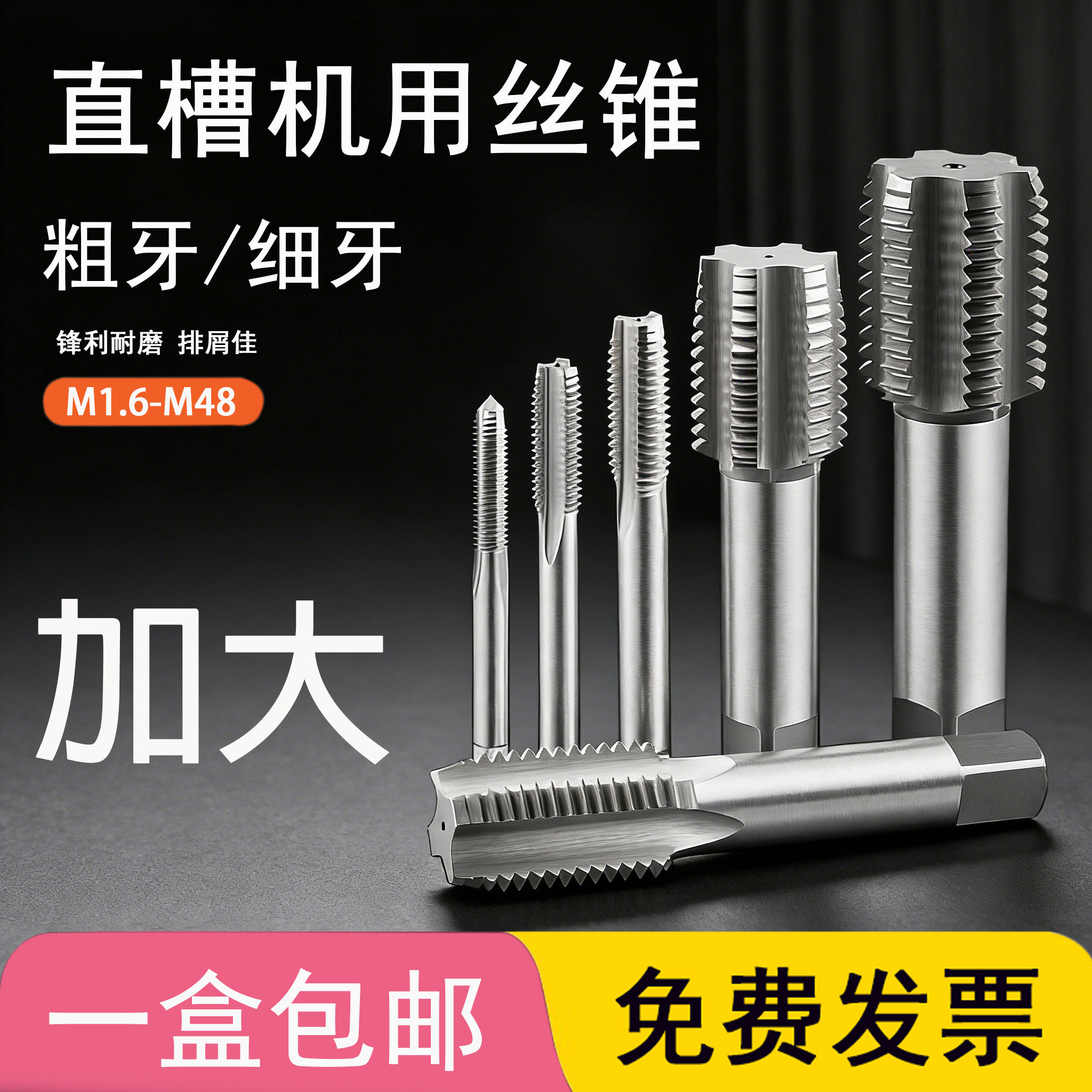 SXT加大加丝直槽机用丝锥镀前丝攻M3-M48+0.03+0.05+0.1+0.2+0.3图片