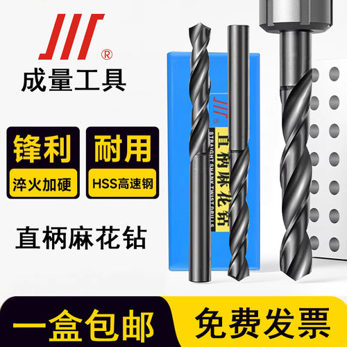成量高速钢直柄麻花钻头