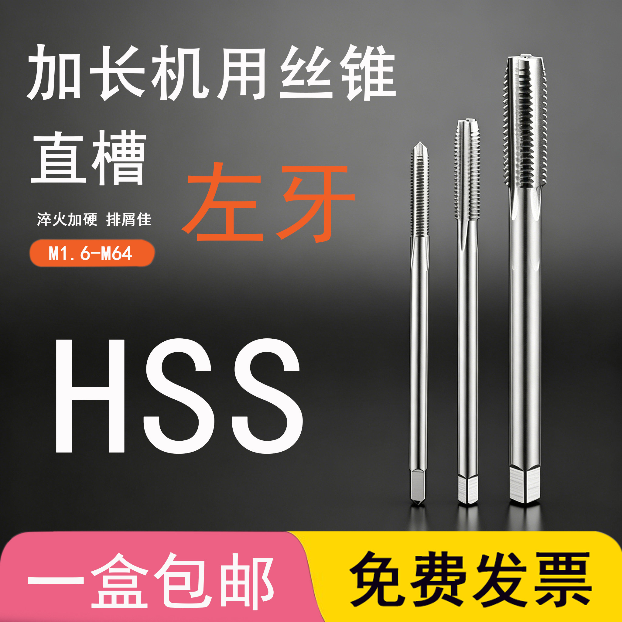 申锌SXT加长左牙丝锥 高速钢左旋机用丝攻反牙M2-M42*100 150 200图片