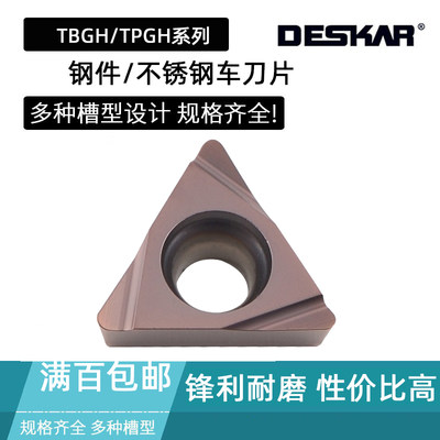 DESKAR不锈钢镗孔车刀片TPGH11