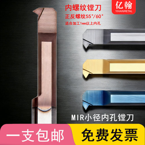 小孔径内孔螺纹刀整体钨钢小牙刀杆合金车刀MIR 4A60 MIL5A55 L22