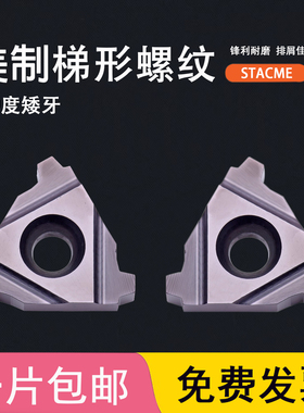 29度梯形矮牙内外螺纹刀片16ER/16IR 22ER 6 8 10 12 14 16STACME