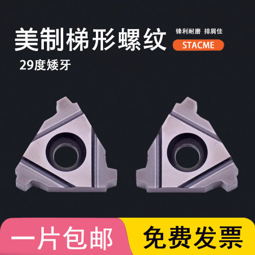 29度梯形矮牙内外螺纹刀片16ER/16IR 22ER 6 8 10 12 14 16STACME