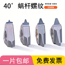 40度蜗杆螺纹刀片22VER模数M0.5/0.7/1.0/1.25/1.5/1.75/M2旋风铣