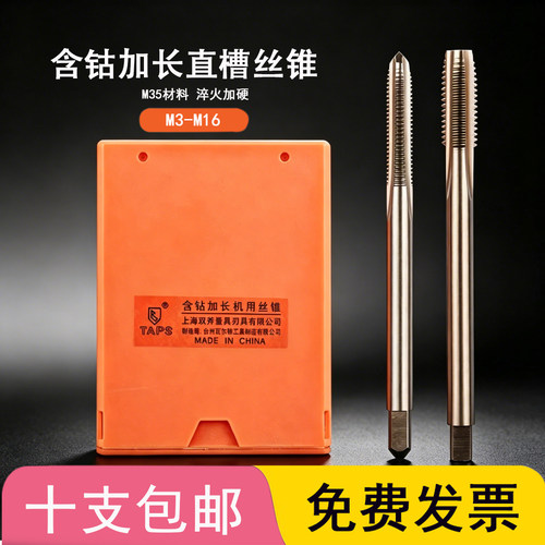 双斧含钴加长丝锥M35不锈钢直槽机用丝攻M3M4M5M6M8M10M12M16*160