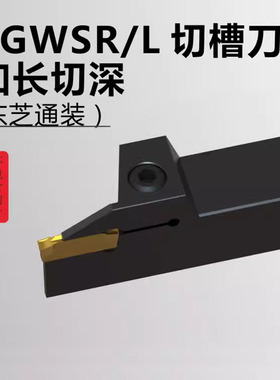 数控切断车杆东芝WGE切槽刀杆CGWSR1616/2020/2525-W20-W30-W40-L