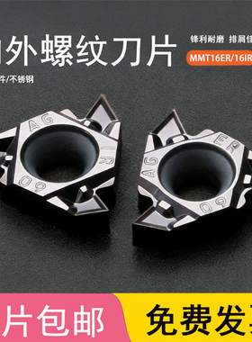 不锈钢数控内外螺纹刀片MMT16ERAG60-S 16IRAG60-S/150ISO/200ISO