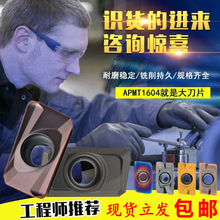 硬质合金铣刀片APMT1604PDER铣床刀头1135铣刀刀粒R0.8数控DP5320