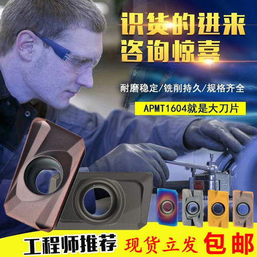硬质合金铣刀片APMT1604PDER铣床刀头1135铣刀刀粒R0.8数控DP5320