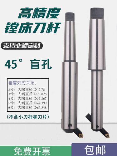 45度盲孔莫氏锥柄镗床刀杆镗刀柄