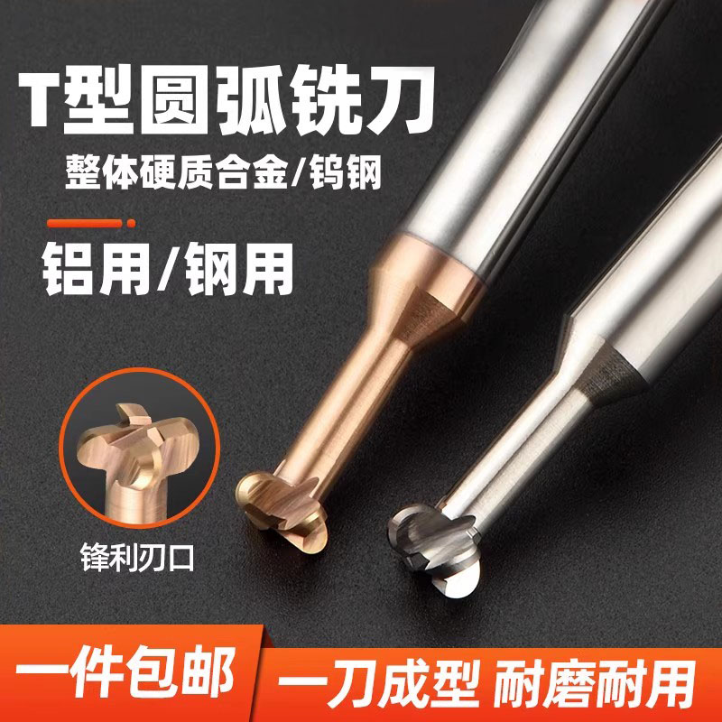 钨钢R角圆弧T型槽铣刀数控硬质合金涂层不锈钢用T刀R1 2 3 4 5