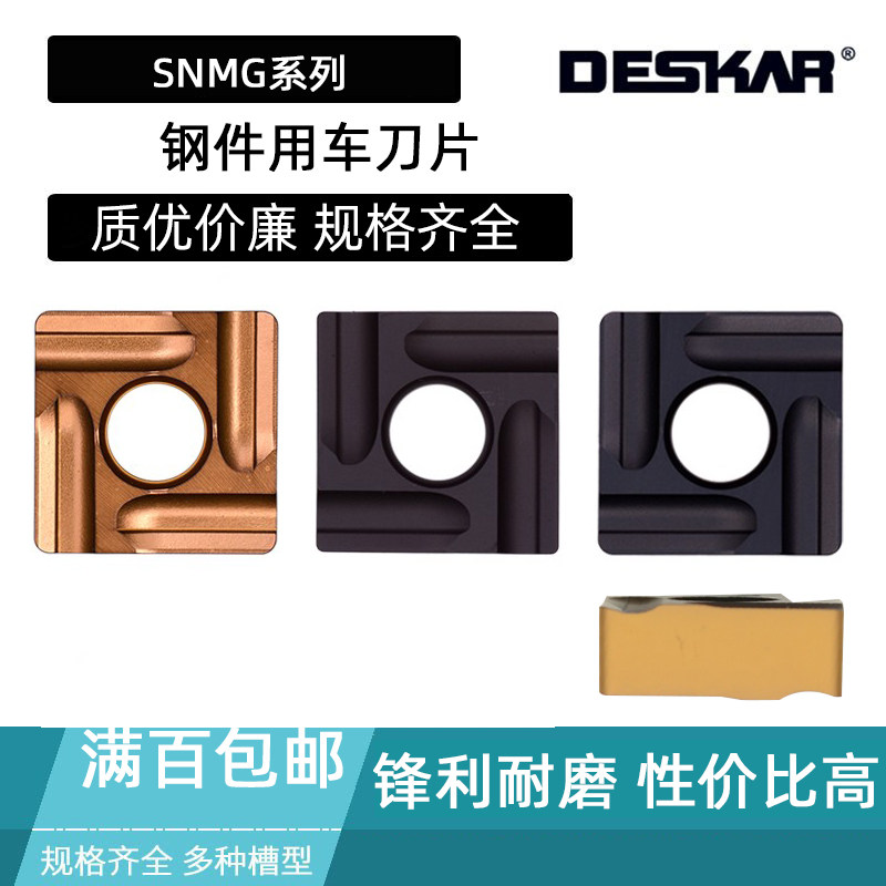 DESKAR数控刀片SNMG120408R-S 120408L-S LF9018 LF9118 LF9218,五金/工具,数控刀片/刀粒,淘宝优惠券,粉丝福利购,淘宝优惠卷