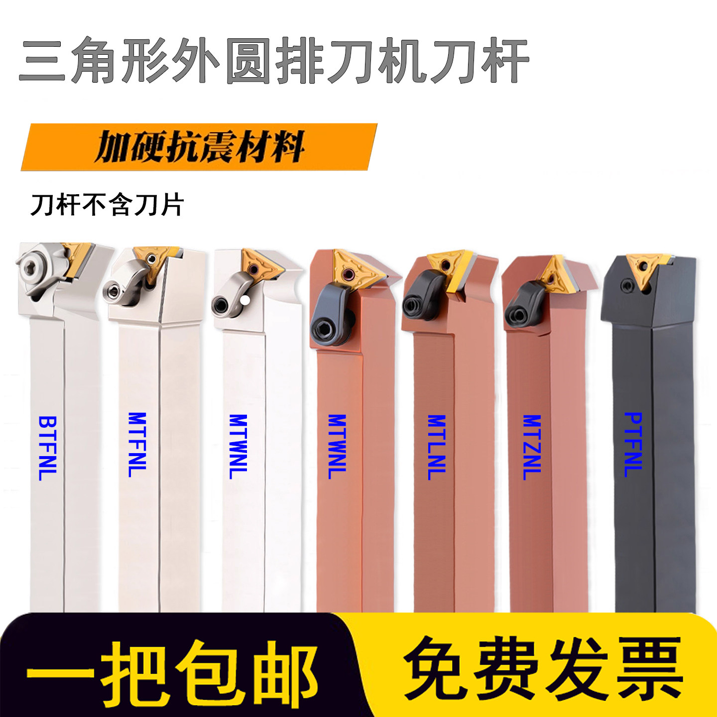 弹簧钢抗震排刀机刀杆MTFNL/MTLNL/MTWNL2020K16三角外圆横装车刀图片
