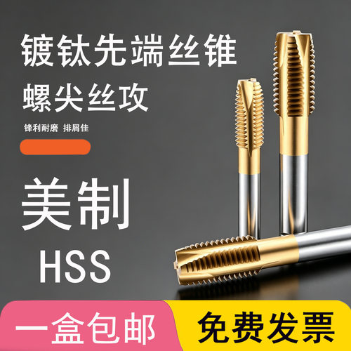 SXT美制镀钛螺尖UNC先端丝锥1/4-20 3/8-16 1/2-13 5/8-11 3/4-10