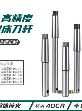 莫氏锥柄镗床刀杆/粗镗刀杆/5号柄*直径20-40-70*总长310 410 510