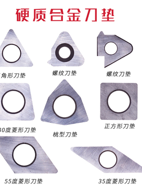 数控外圆车刀杆配件MW0804内孔螺纹刀杆合金刀垫MT1603 MV SC1204