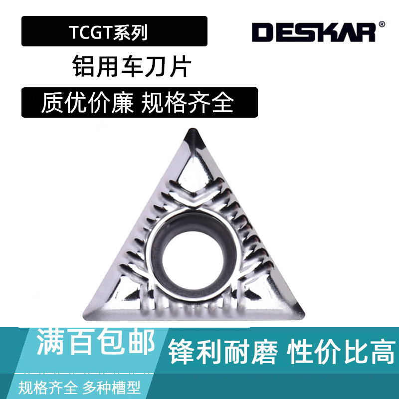 DESKAR铝用刀片TCGT090204-AL 090202  K10 110204 110202 16T304,五金/工具,数控刀片/刀粒,淘宝优惠券,粉丝福利购,淘宝优惠卷