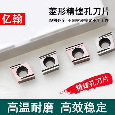 亿翰不锈钢镗孔刀片CCGT060204