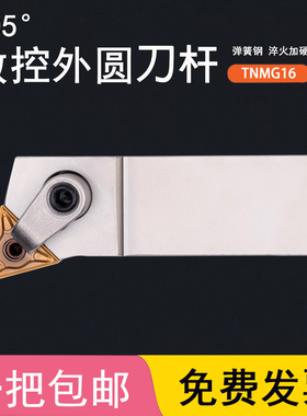弹簧钢105度数控外圆车刀杆MTQNR/MTQNL2020K16/2525M16车端面刀