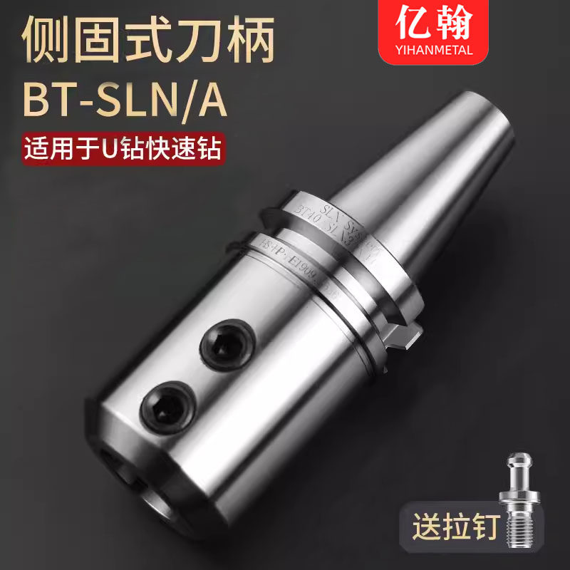 u钻侧固式数控刀柄bt50/bt40-sln32-100 sla16 sln20 sln25 sln40