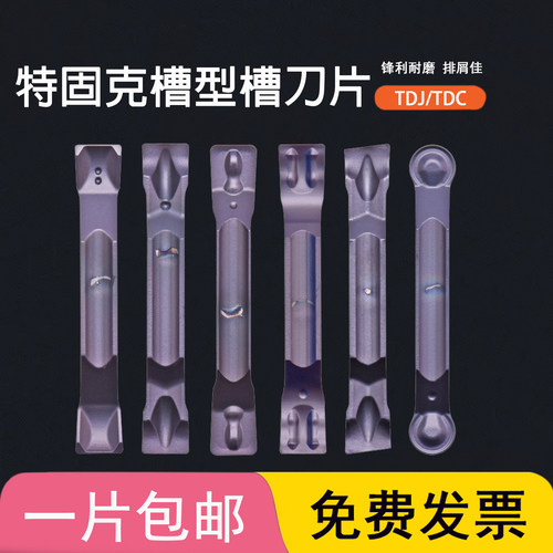 特固克槽型切断刀片TDC3 TDJ4 TDF2 TDT3 TDR3数控切槽刀片不锈钢