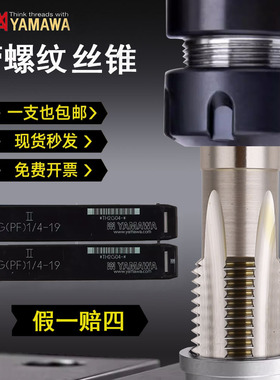 日本进口YAMAWA管螺纹丝锥G1/16G1/8G1/4G3/8G1/2G3/4G1寸 PF丝攻