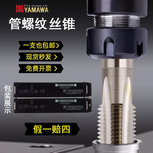 日本进口YAMAWA管螺纹丝锥G1/16G1/8G1/4G3/8G1/2G3/4G1寸 PF丝攻