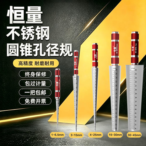 恒量圆锥孔径规内径锥度塞尺锥度规锥尺1-3-4-6.5-15-25-30-45mm