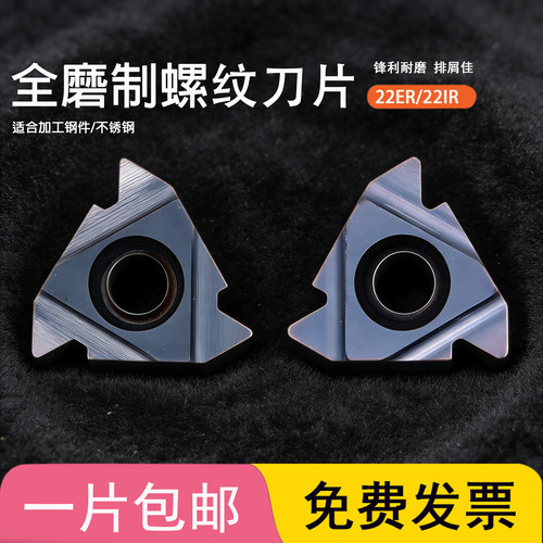 数控内外螺纹刀片22ER/22IR N55/N60/4.0/5.0/6.0ISO钢件 不锈钢