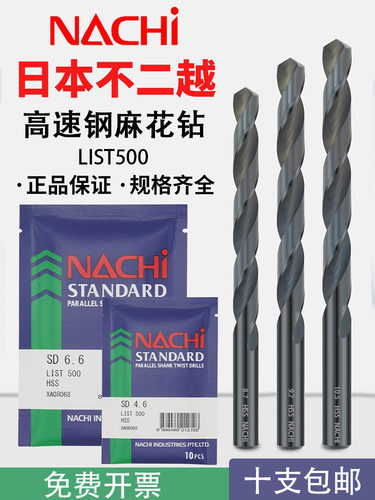 日本NACHI进口不二越LIST500钻头